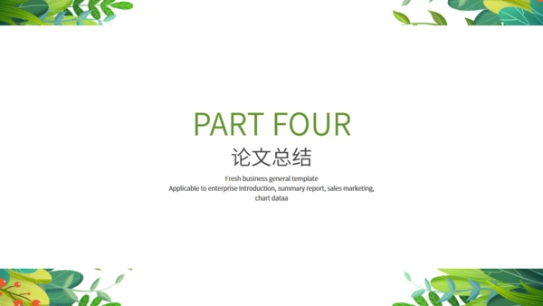 极简文艺类论文答辩通用PPT模板