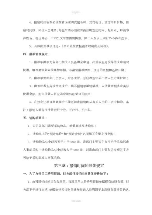 公司费用报销管理制度及流程最新.docx