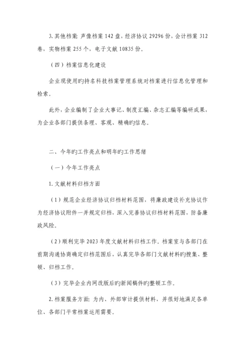 公司档案工作自评报告.docx