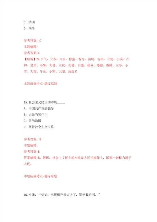 黑龙江东北林业大学教务处招考聘用练习训练卷第1卷