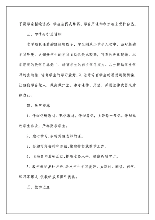 初中地理教师个人教研工作计划