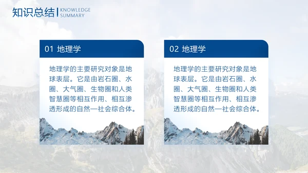 中学地理教学模板PPT模板