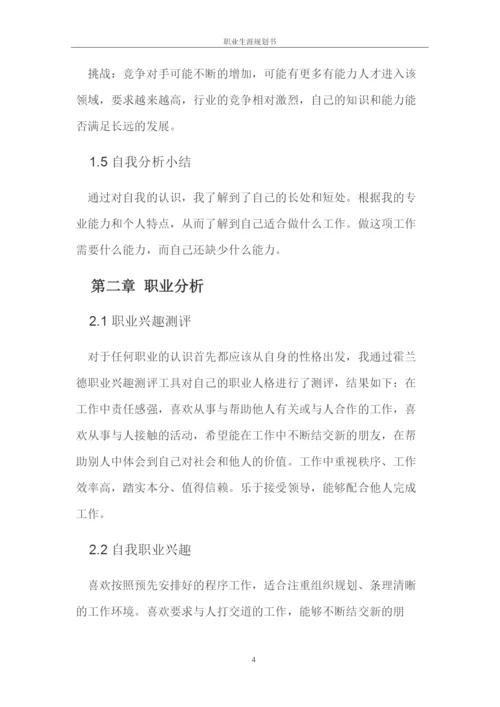 13页4600字市场营销专业职业生涯规划.docx