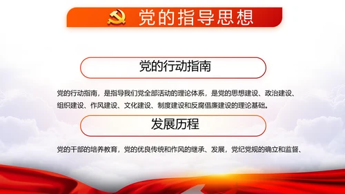红色党的十九届五中全会精神十四五规划PPT