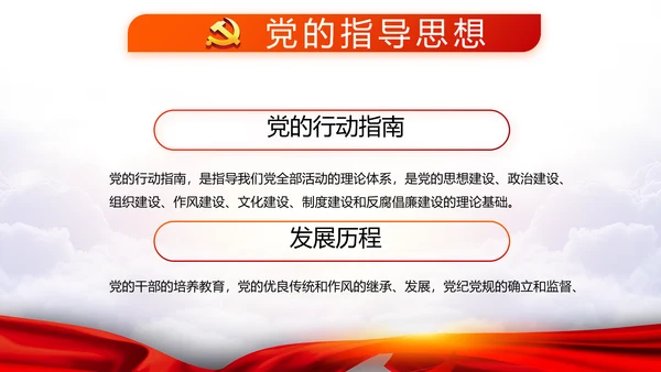 红色党的十九届五中全会精神十四五规划PPT