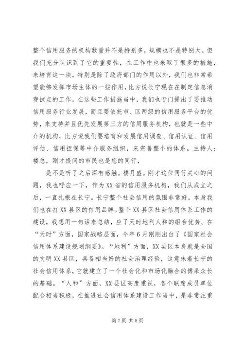 全面推进社会信用体系建设让诚信成为诚信者的“通行证”.docx