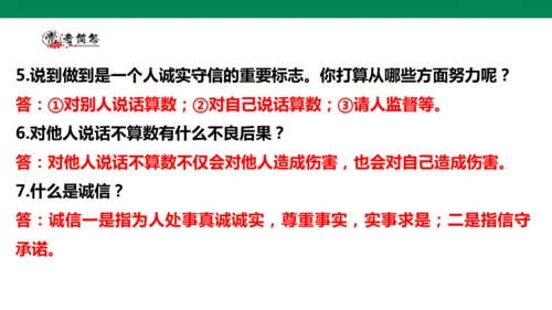 【学霸提优】道德与法治四年级下册第一单元《同伴与交往》复习课件