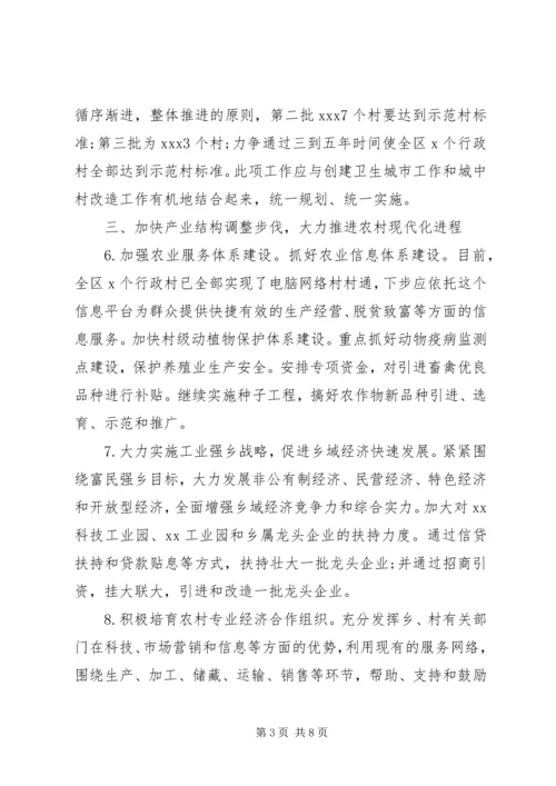 关于全面推进社会主义新农村建设的实施意见.docx