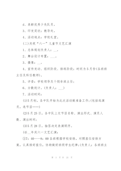 2022年六一儿童节活动策划方案.docx