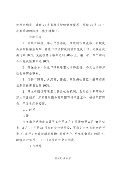 篇一：动物防疫工作安排意见.docx