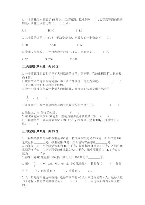 六年级下册数学期末测试卷附答案【培优a卷】.docx