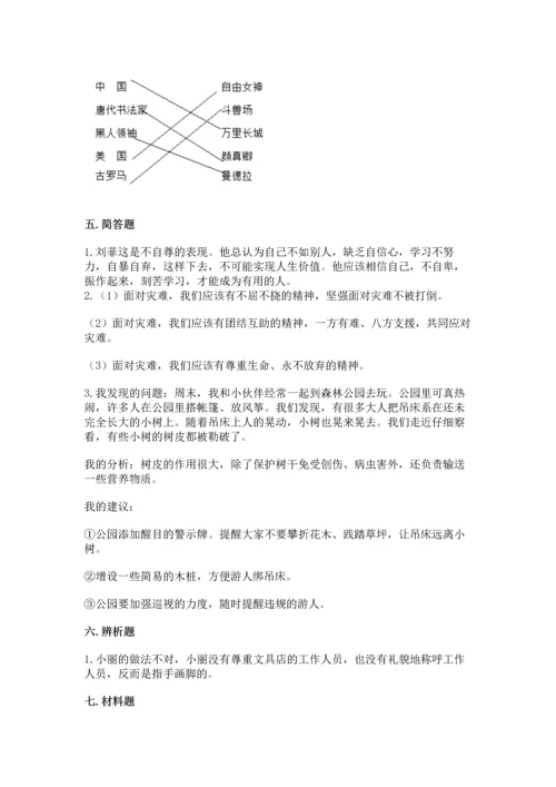六年级下册道德与法治 《期末测试卷》1套.docx