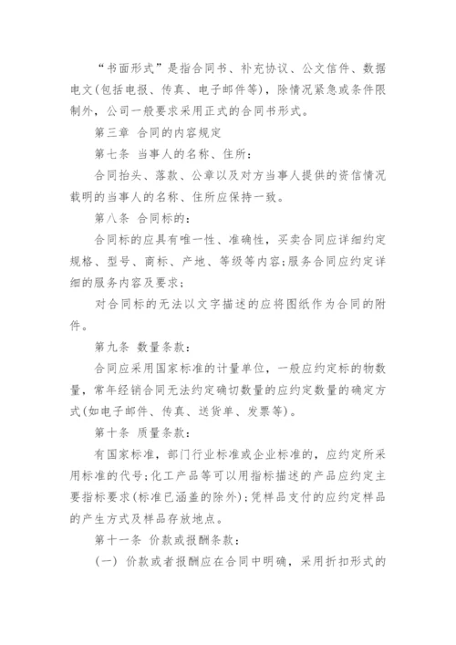 公司合同管理制度_2.docx