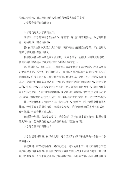 大学综合测评自我评价