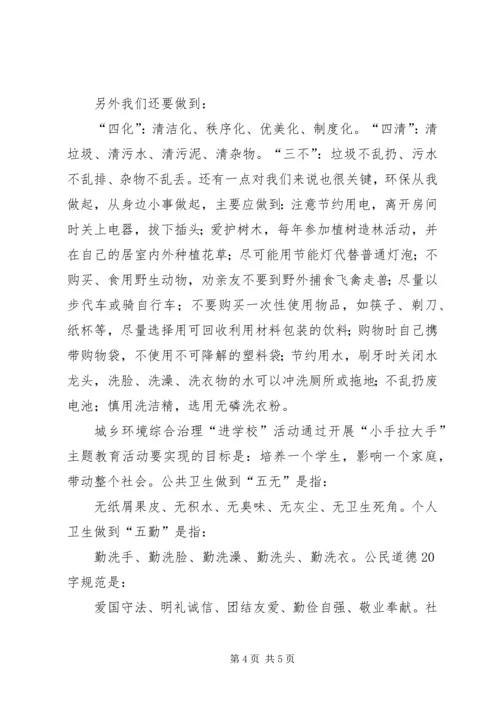 县政府领导城乡环境综合治理工作讲话心得体会 (8).docx