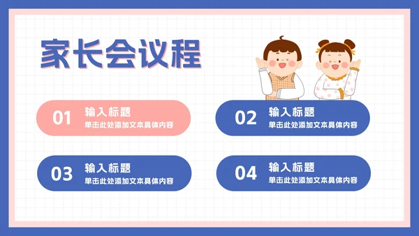 可爱卡通家长会活动ppt模板