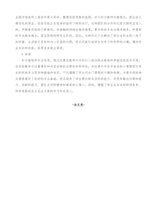 植物学教学改革的必要性与措施-1.docx