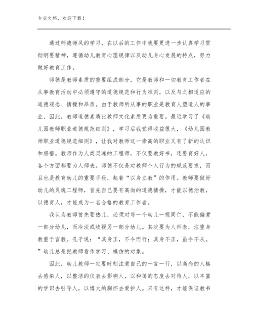 2024年教师网络研修心得体会例文10篇合集.docx