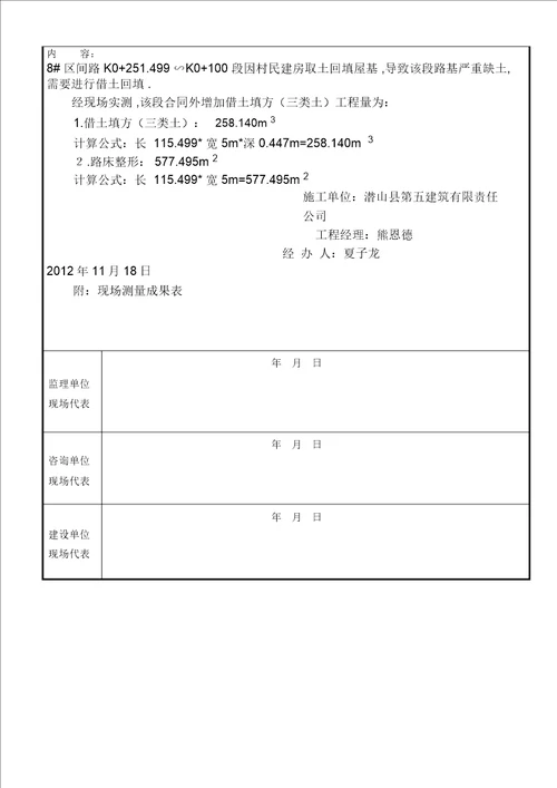 工程量签证整理