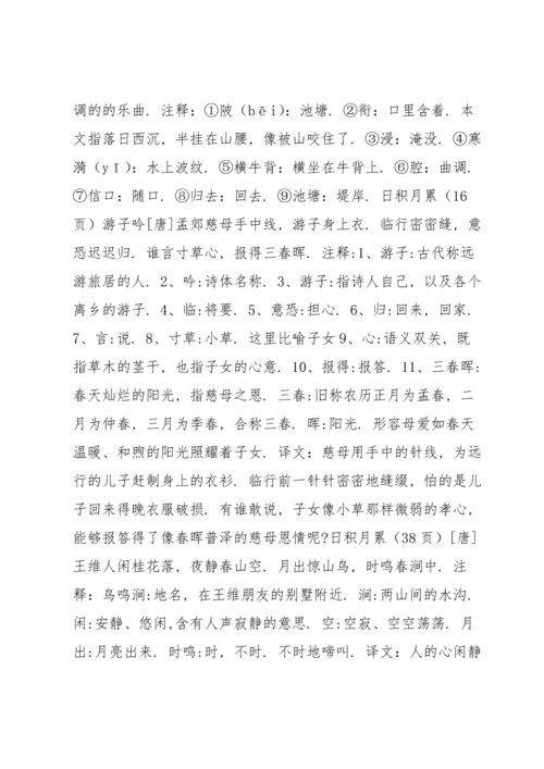 部编版五年级下册必背内容(古诗及译文、课文、日积月累).docx
