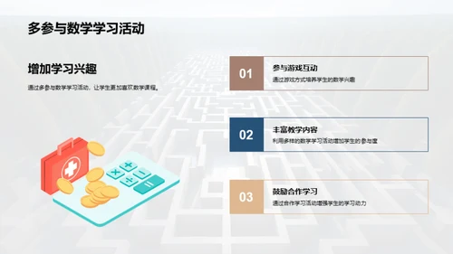 趣味数学，乐学易懂