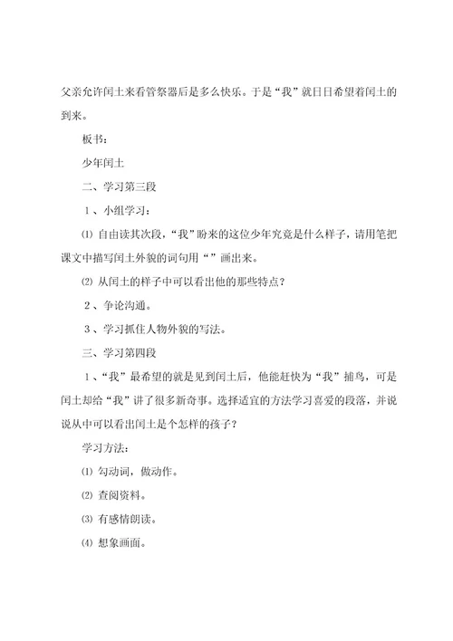 关于少年闰土教案范文七篇