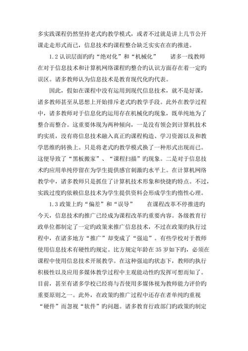 信息技术与计算机网络课程的整合问题与对策分析论文