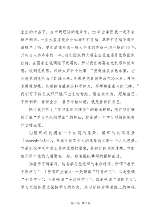 创建学习型企业动员大会上的发言稿.docx