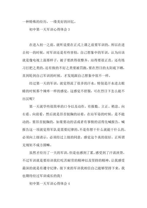初中第一天军训心得体会.docx