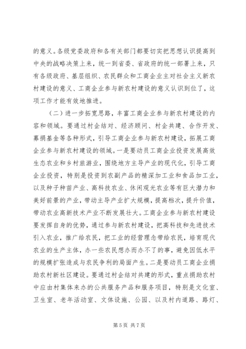 企业参与新农村建设座谈会上的讲话.docx