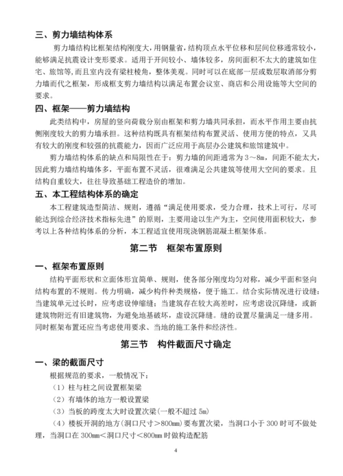 2015毕业设计某现浇混凝土框架厂房结构设计.docx