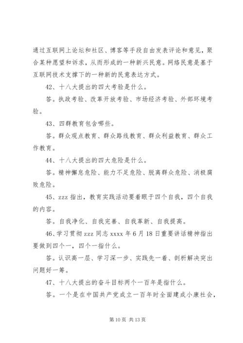 党群众路线教育实践活动.docx