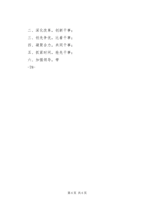 全县经济工作会议传达提纲 (3).docx