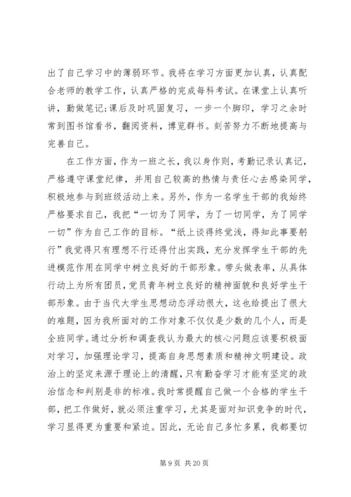 优秀班干申请书_1 (3).docx