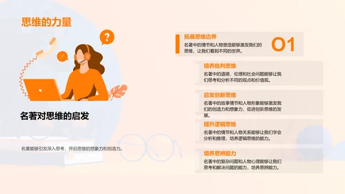 名著阅读提升素养PPT模板