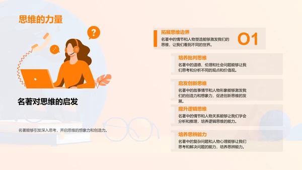 名著阅读提升素养PPT模板