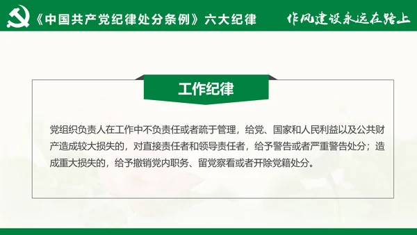 大气党员干部廉政反腐倡廉学习教育PPT