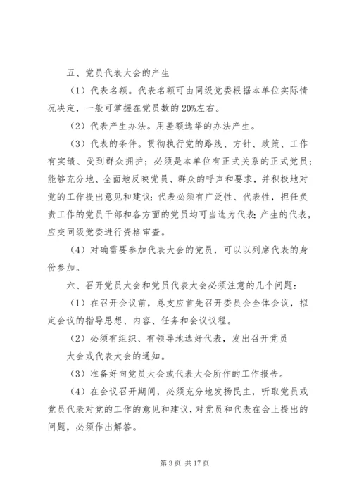 党员代表大会制度_1.docx