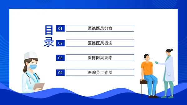 医德医风岗前培训教学PPT课件模板
