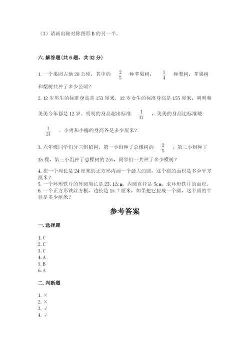 2022人教版六年级上册数学期末测试卷附参考答案（模拟题）.docx