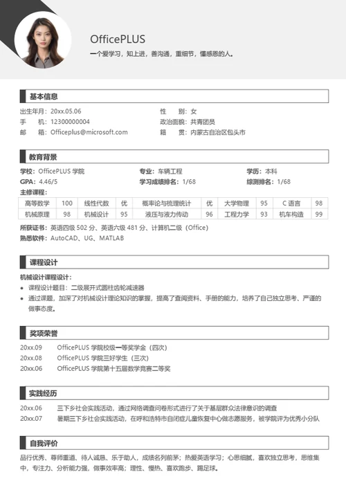 应届生校招简历模板