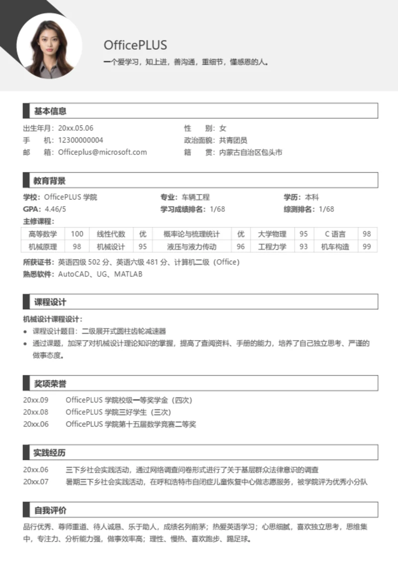 应届生校招简历模板