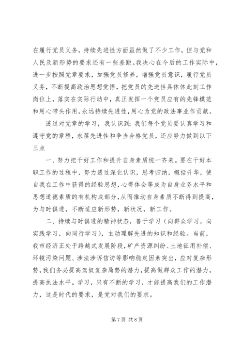 学新党章思想汇报格式.docx