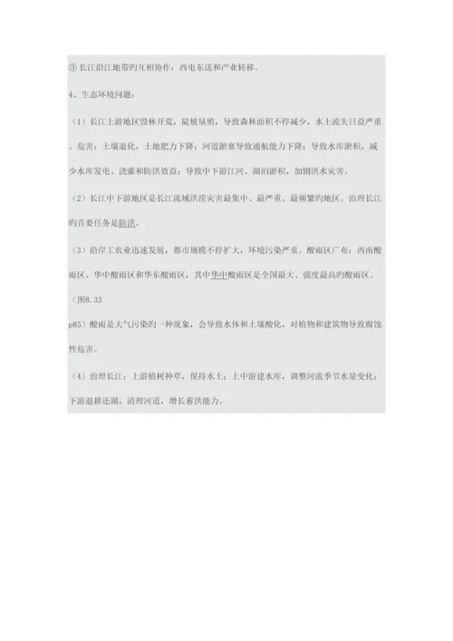 2023年八年级地理下册知识点总结期中考试复习.docx