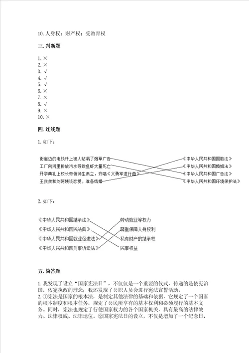 2022部编版六年级上册道德与法治期中测试卷附参考答案【实用】