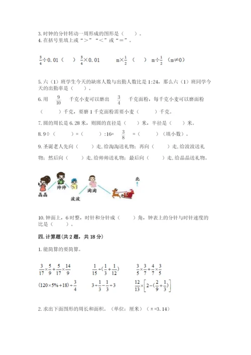 2022六年级上册数学期末考试试卷精品【必刷】.docx
