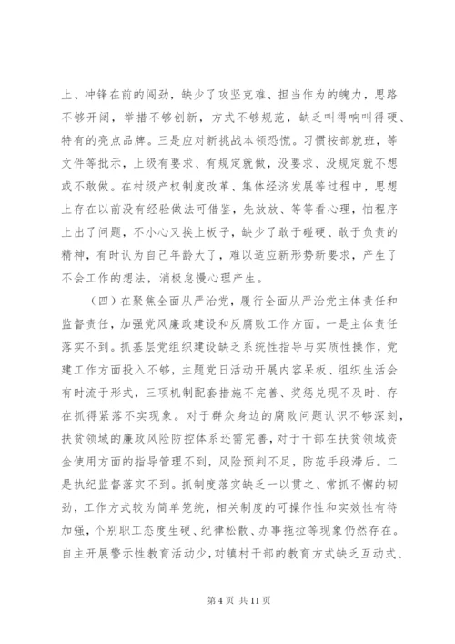民主生活会个人对照检查材料及个人发言提纲.docx