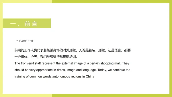 绿色简约风商场企业工作人员培训PPT模板