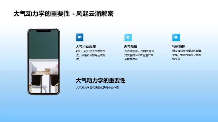 大气科学探索之路