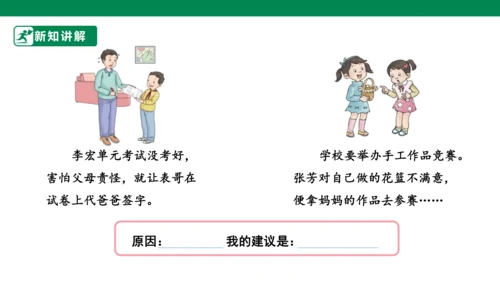 三年级道德与法治下册 第3课 我很诚实 课件（共30张PPT）一课时